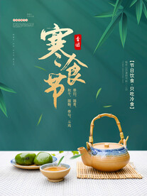 清明节海报PSD