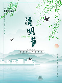 清明节海报PSD