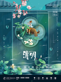 清明节海报PSD