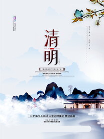 清明节海报PSD