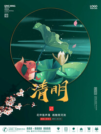 清明节海报