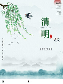 清明节海报