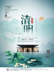 清明节海报