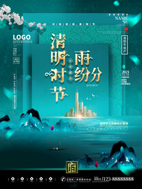 清明节海报