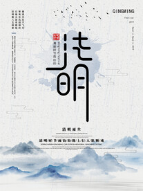 清明节海报