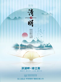 清明节海报