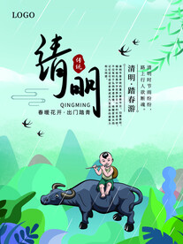 清明节海报