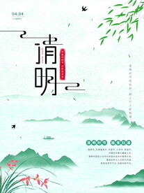 清明节海报
