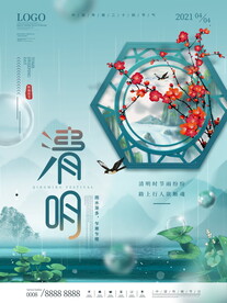 清明节海报