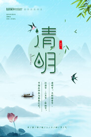 清明节海报