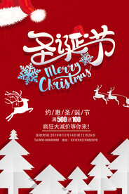 圣诞节海报