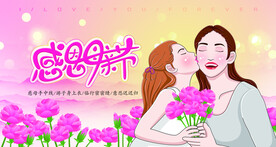 母亲节