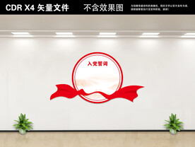 党建文化墙
