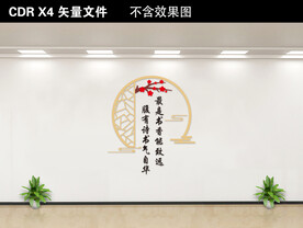 校园文化墙