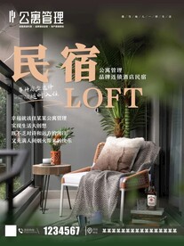 民宿海报