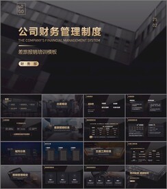 财务管理制度