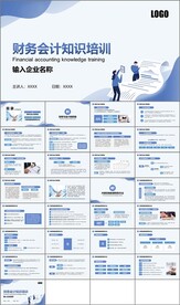 财务会计知识