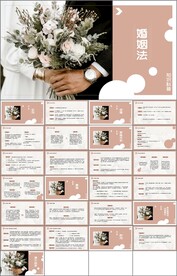 婚姻法