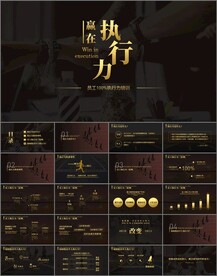 企业执行力