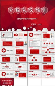 商务礼仪4