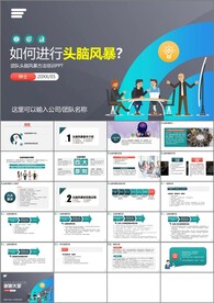头脑风暴方案