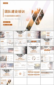 团队建设