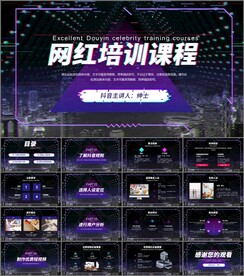 网红培训