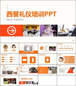 西餐礼仪