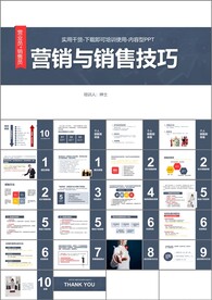 销售技巧