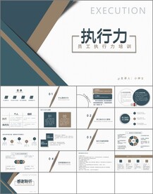员工执行力