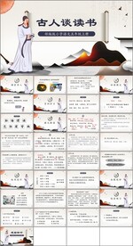 古人谈读书