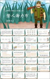 猎人海力布