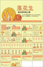 落花生