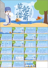 草船借箭