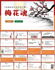 梅花魂