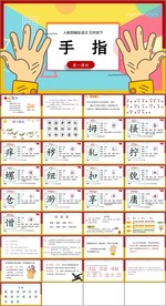 手指上