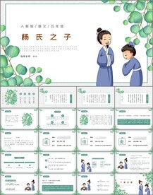 杨氏之子