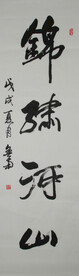 书法