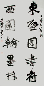 书法
