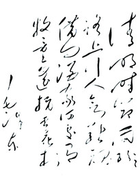 书法