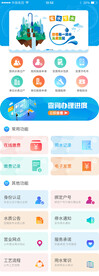 自来水APP小程序首页UI界面