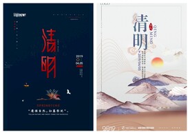 清明节海报PSD模板