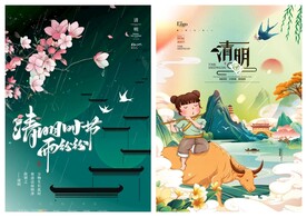 清明节海报PSD模板