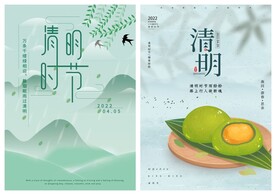 清明节海报