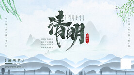 清明节海报