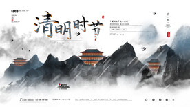 清明节海报