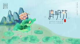 清明节海报