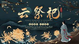 清明节海报