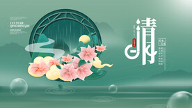 清明节海报