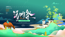 清明节海报